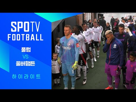 [24/25 PL] 12R 풀럼 vs 울버햄튼 H/L｜SPOTV FOOTBALL