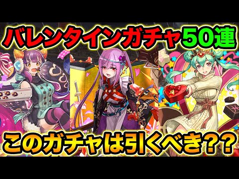 魔法石250個！バレンタインガチャ50連！コンプ狙いで引いていく！【スー☆パズドラ】