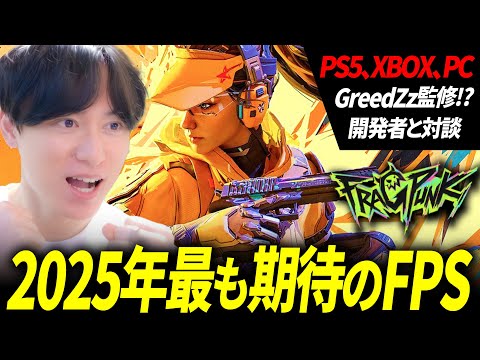 【要チェック】2025年最も期待されてる新作FPS！開発者と対談してきた  - FragPunk