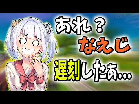 【フォートナイト】遅刻したなえじを気まずくさせるドッキリｗｗ