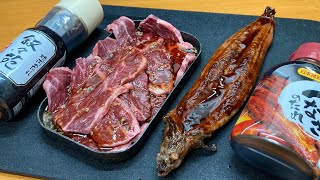 スーパーで一番安かったウナギと一番安かった焼肉用牛肉を焼いてハイボーゴフッルをキメるだけの動画