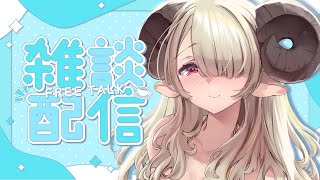 【雑談】さくっとおはなし【#vtuber/祈里マリヱ】