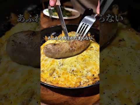 店名:森のブッチャーズ 神保町駅徒歩3分にあるビストロ🍷飲み放題付き8品のお肉たっぷりコースがオススメ‼︎腹パン確定 #グルメ #東京グルメ #ビストロ #shorts