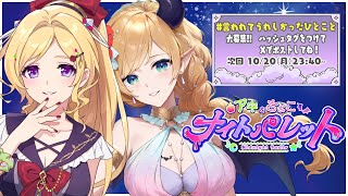 『言われてうれしかったひとこと 💕』 アキちょこナイトパレット第10回 ～ホロライブ深夜ラジオ～