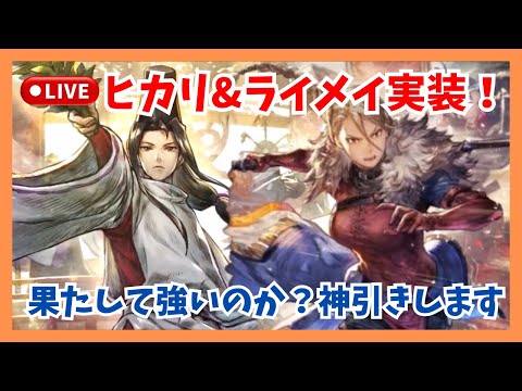 祈祷師ヒカリ&ライメイの性能評価がある程度固まってきたので雑談しましょう！【オクトラ大陸の覇者】