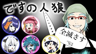 【デスノート人狼】アチキが ” L " ですの笑（絶命）
