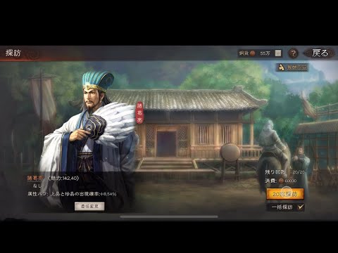 三国志真戦､めちゃくちゃ良い装備でました。