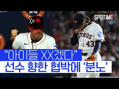 선수 향한 협박에 분노한 감독 