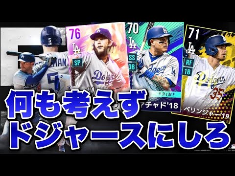 【MLBライバルズ】もうすぐ2024スペシャル追加だけどドジャース純正って待つべき？超越するべき？【MLB9イニングス24】