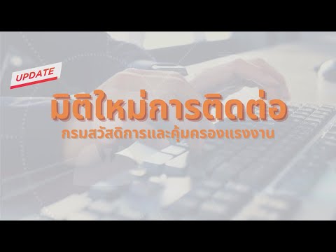 นำเสนอภาพรวมi-Serviceกสร.25