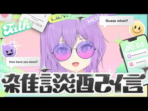 【陪伴閒聊】禮拜日的掙扎 瞧瞧新功能 thumbnail