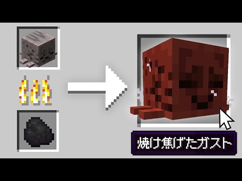 【マイクラ】乾燥したガストをさらに乾燥させてみた【MOD紹介】