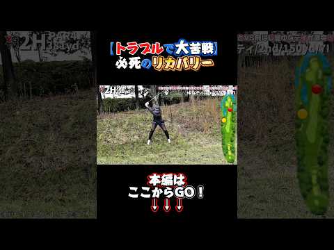 ゴルフは怖い!おさと&ゆなティを襲った池と木の罠、2H目で波乱の展開!本編もぜひ見てくださいね!#ゴルフ #ゴルフ女子 #ゴルフスイング #ゴルフレッスン #ゴルフ女子 #golf#golfer