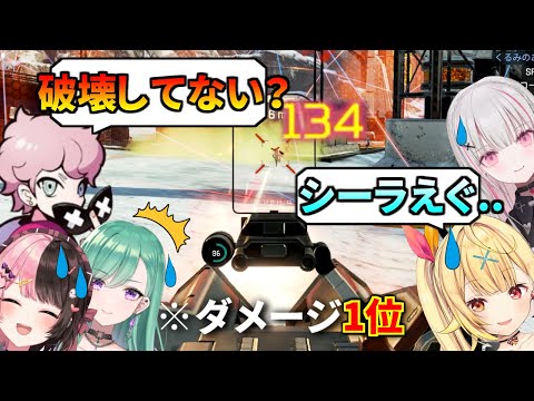 【大会】CRカップをシーラで破壊！『チームダメージ1位』の鬼火力に他配信者ドン引きｗｗ| Apex Legends