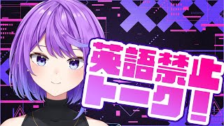 【健康器具】英語禁止トーク♥イッちゃったらブルブル罰ゲーム！