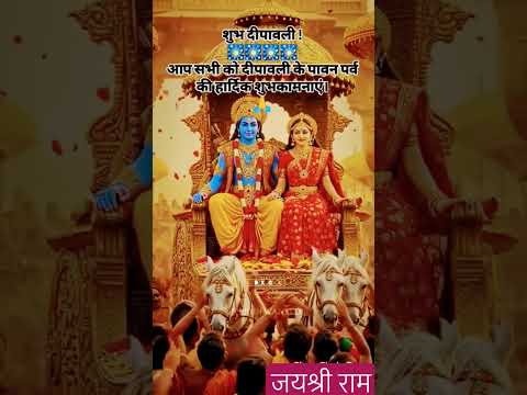 #सारी अयोध्या में डंडीपिटवा दो #जय श्रीराम 🙏🙏#भक्ति भाव #viralvideo ‎