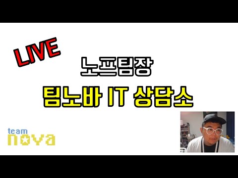 노프팀장의 IT 상담소 24-07-23