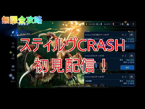 【FF7EC】スティルヴCRASH初見配信【FF7エバークライシス】