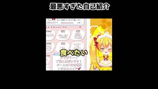 最悪すぎる新人Vtuberの初配信！？ #熊居ハニー #shorts
