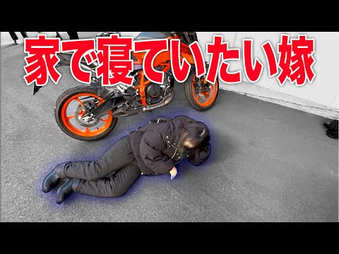 バイクに飽きてゲーム廃人になった嫁を外に連れ出した日