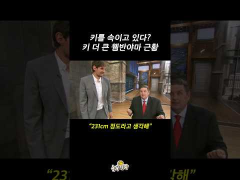 키 속이다 걸린 웸반야마 충격 근황 키 속이다 걸린 웸반야마 충격 근황