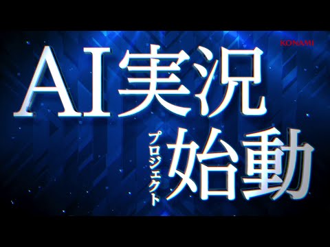 【公式】AI実況プロジェクト始動！ / 遊戯王マスターデュエル