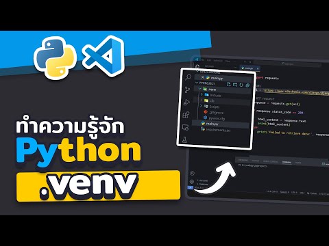 รู้จักกับVirtualEnvironment