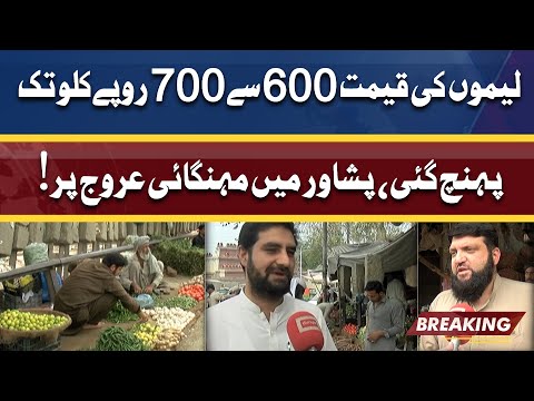 Inflation on peak in Peshawar | Food prices rise in KP during Ramzan