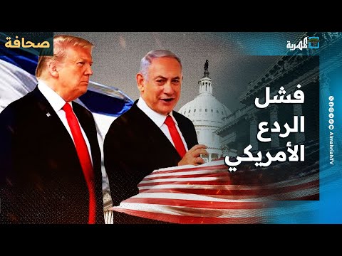 تقرير الايكونوميست: تكلفة الحملة الأمريكية في اليمن وتأثيرها المحدود