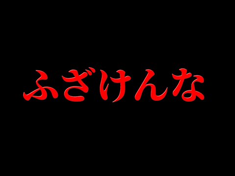 それは動画で言うなって言っただろうが！！！！　　　　【フォートナイト】