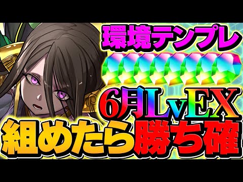 【列組むだけ】木属性最強リーダー確定！代用多数で組みやすさ超絶UP!ジュピトールでEXラッシュ攻略！【パズドラ】