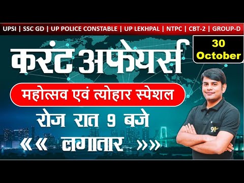 30 Oct 2021 Current Affairs in Hindi | Daily Current Affairs 2021 | Study91 DCA By Nitin Sir