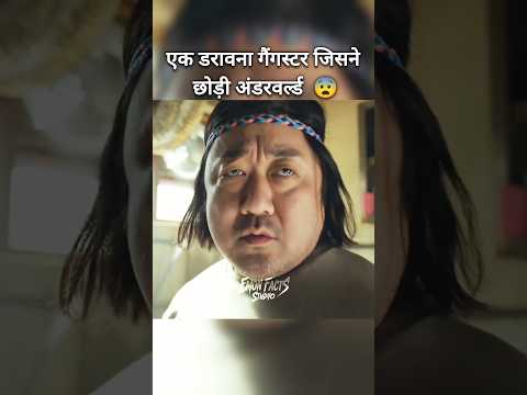 एक खतरनाक गैंगस्टर जिसने छोड़ी अंडरवर्ल्ड 😈