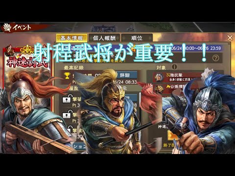【三國志覇道】神速討武 兵法書無し　理論値28s編成紹介！