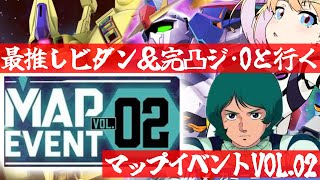 【 Gジェネエターナル 】マップイベントvol.2が開幕！ZZ行くぞ！最推しカミーユ・ビダンと完凸ジ・Oを連れ宇宙世紀好きが行く初めてのGジ