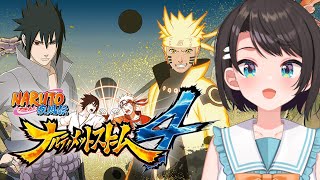 【#2】ナルティメットストーム4：NARUTO SHIPPUDEN: Ultimate Ninja STORM 4【※ネタバレあり】