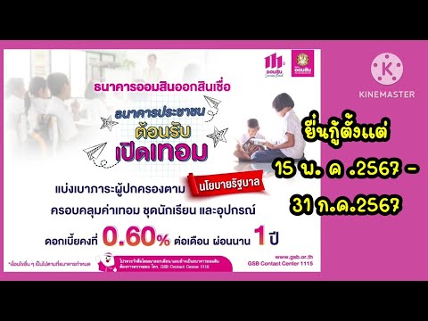 ออมสินให้กู้10,000ต้อนรับเปิ