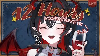 【12 Hours】สารคดีตามติดชีวิตปีศาจ "อามาริส ซาโยะ"【Amaris Sayo | Amakara
