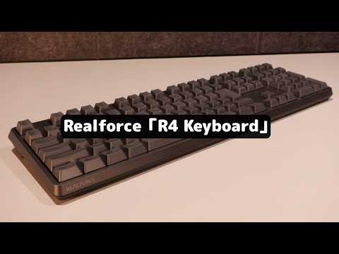 【4年ぶりの新作】マウス操作もできるようになったREALFORCEキーボード｜REALFORCE R4 Keyboard