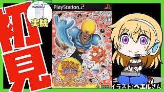 【PS2実機】ボボボーボ・ボーボボ ハジけ祭 初見実況【Vtuber】