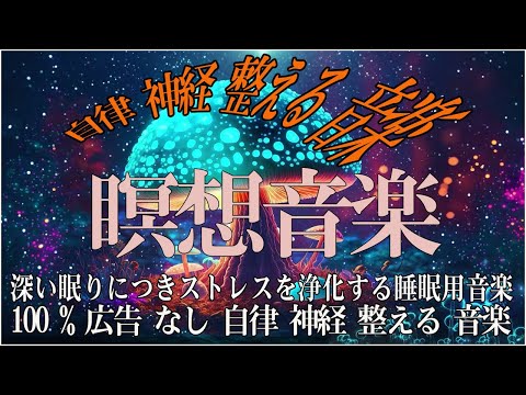 熟睡できる音楽 疲労回復 短時間【睡眠用bgm 疲労回復・癒し 音楽】夜眠れないとき聴く癒し リラックス快眠音楽 短い睡眠でも朝スッキリ！ 睡眠の質を高める睡眠音楽 【 眠れる音楽・瞑想音楽】