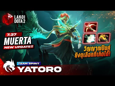 Muerta7.37!โดยTSpirit.Yator