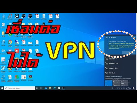 VPN-แก้ไขเชื่อมต่อL2TPIPSec