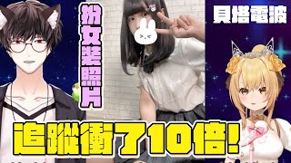 【貝塔電波精華】寫迷因歌爆紅只是意外，扮女裝好寵粉的計畫通行