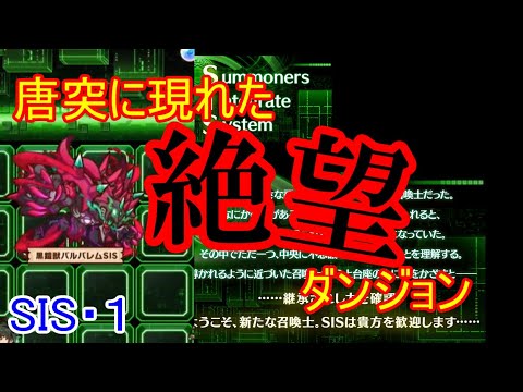 【サモンズ】【実況】仮想戦闘空間SIS・１　初見からボス戦到達まで【ウル】