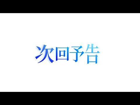 企画告知を「とある魔術の禁書目録」次回予告っぽく作ってみた【三国志真戦】【三国志战略版】