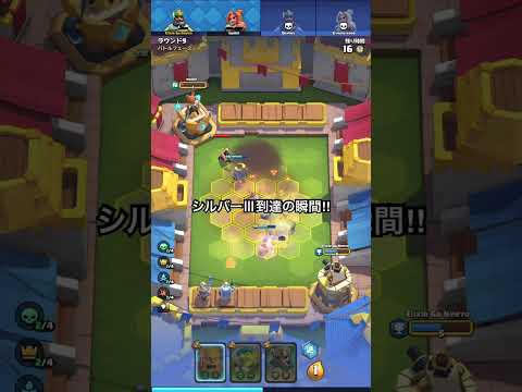 【クラロワ】マージタクティクス！シルバーⅢ到達の瞬間！！#clashroyale #クラロワ　#マージタクティクス