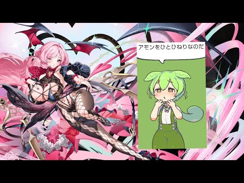 【解説】魔神アモンを楽に足止めできる配布ユニット！？【スウィーティア】