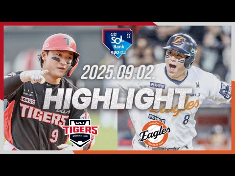 [KIA타이거즈 vs 한화이글스] 9.2(화) 야구 하이라이트｜2025 신한 SOL뱅크 KBO리그｜KBO X TVING