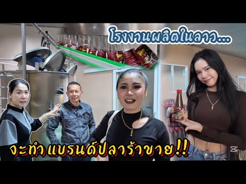 ต่อไปอาริต้าอาจจะทำแบรนด์น้ำปล